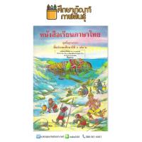 ภาษาไทย ป.6 เล่ม 2 กล้า กับ แก้ว รามเกียรติ์ ตอน กุมภกรรณทดน้ำ