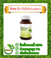 สารสกัดจากใบแปะก๊วย 120 มก. VISTRA Ginkgo 30 เม็ด อาหารเสริม ผลิตภัณฑ์เสริมอาหาร เสริมความจำ เสริมการทำงานของสมอง