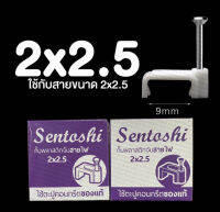 ?ส่งไว?sentoshi กิ๊ฟ ตะปูตอกสายไฟ กิ๊ฟสายไฟ