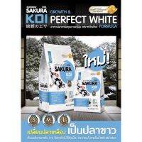 SAKURA KOI &amp;gt; Growth &amp; Perfect White Formula (ถุงสีขาว-ฟ้า)