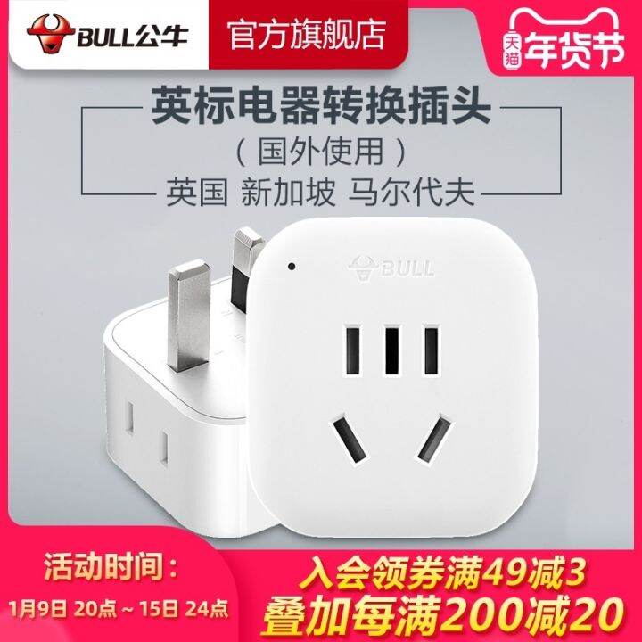 British standard conversion plug power converter socket bulls maldives