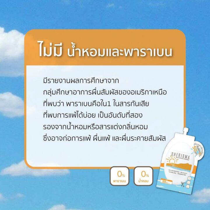 กันแดดเชอร์ริสม่า-กันแดดเนื้อบางเบา-สบายผิวหน้า-ขนาดพกพา-ซอง