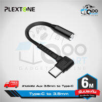 Plextone Type-C to 3.5mm Adapter สายแปลงหูฟังความยาว 12 ซม. พาพาสะดวก #Qoomart
