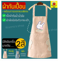 ?ส่งฟรี? ผ้ากันเปื้อน WANNA2IN1(มีผ้าเช็ดมือในตัว) มีให้เลือกซื้อ2สี! ผ้ากันเปื้อนแบบสวม ผ้ากันเปื้อนแบบเสื้อ ผ้ากันเปื้อนร้านกาแฟ ผ้ากันเปื้อนญี่ปุ่น ผ้ากันเปื้อนเกาหลี ผ้ากันเปื้อนcofee ผ้ากันเปื้อน ผช  ผ้ากันเปื้อนpvc เนื้อผ้ากันน้ำ กันน้ำมัน มี