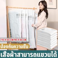 【OKADI】COD ถุงสูญญากาศ จัดเก็บเสื้อผ้า แบบแขวน แบบแขวน ถุงสูท อุปกรณ์จัดเก็บบ้าน ใช้สะดวก จัดเก็บของ มีวาล์ว