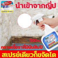 นำเข้าจากญี่ปุ่น สเปรย์กำจัดเชื้อรา ความจุขนาดใหญ่ 500 ml น้ำยาฆ่าเชื้อรา คราบเชื้อราที่มีนับสิบปี สเปรย์เดียวก็ขจัดได้ กำจัดเชื้อรา 2-5 นาทีเห็นผล ทำความสะอาดขจัดคราบสกปรก น้ำยากำจัดเชื้อรา น้ำยาขจัดเชื้อรา ฆ่าเชื้อรา โรคราน้ำค้าง น้ำยาขจัดราดำ