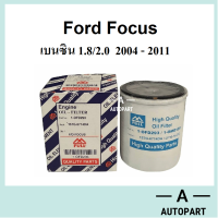 กรองน้ำมันเครื่อง Ford Focus เบนซิน 1.8, 2.0 2004 - 2011 ยี่ห้อ Full OFD 293