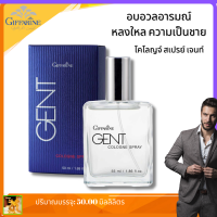 น้ำหอมโคโลญจ์ สเปรย์ เจนท์กิฟฟารีน|Gent Cologne Spray Giffarine | น้ำหอมกลิ่นหอมอบอวล อารมณ์ หลงใหล ในความเป็นชาย#DragonShop494