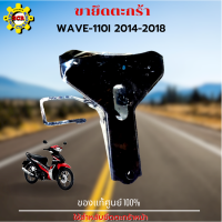 ขายึดตะกร้าเวฟ110i ปี 2014-2018 ขายึดตะกร้า WAVE-110i 2014-2018 ขาเหล็กยึดตะกร้าเวฟ110i ขาจับตะกร้าเวฟ110i ของแท้จากศูนย์ 100%