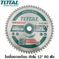 Total ใบเลื่อยวงเดือน ตัดไม้ 12 นิ้ว 60 ฟัน รุ่นงานหนัก รุ่น TAC231923 ( TCT Saw Blades )