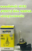 NARVA หลอดไฟ NARVA HIR2 #99012 12V 55W มาตรฐานเยอรมัน