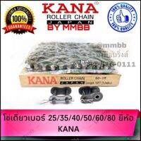 ( โปรสุดคุ้ม... ) โซ่ เดี่ยว 25/35/40/50/60/80 ยี่ห้อ KANA แบรนด์ยอดนิยมจากญี่ปุ่น คุณภาพสูงโซ่ส่งกำลัง โซ่ลำเลียง 1กล่อง= 10ฟต~3เมตร สุดคุ้ม เฟือง โซ่ แค ต ตา ล็อก เฟือง โซ่ เฟือง ขับ โซ่ เฟือง โซ่ คู่