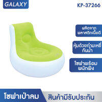 GALAXY โซฟาเป่าลม Side Chair รุ่น KP-37266 สีเขียว