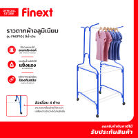 FINEXT ราวตากผ้าอลูมิเนียม รุ่น FNEP10 สีน้ำเงิน |EA|