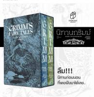 ชุด นิทานกริมม์ (Boxset)