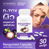 ?ส่งฟรี สั่งเลย? VITAMORES Mangosteen อาหารเสริมไวต้ามอร์ส สารสกัดจากเปลือกมังคุด ชนิดแคปซูล ดูแลผิวสวย หน้าใส ไร้จุดด่างดำที่เกิดจากสิว