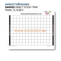 แผ่นกาวดักแมลง SANDEE INSECT STICKY TRAP model 31.5X38.5 cm.