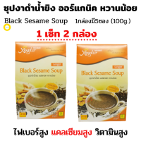 ซุปงาดำน้ำขิง ออร์แกนิค หวานน้อย Xongdur Black Sesame Soup Ginger (low sugar) 1เซ็ท2กล่อง (1กล่อง5ซอง) อุดมไปด้วยคุณค่าจากงาดำ ไฟเบอร์สูง