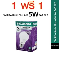 [ซื้อ 1 ฟรี 1 ] ไม่มีของแถมเพิ่มคือได้ 2 หลอดรวมแล้ว SYLVANIA หลอดไฟ ToLEDo Basic Plus A60 5W 840 E27 (แสงคลูไวท์)