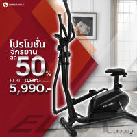 เครื่องเดินวงรี Elliptical อีลิปติคัล ลู่เดินกึ่งสเต็ป ลู่วิ่งกึ่งสเต็ป ออกกำลังกายแบบแอโรบิก คาร์ดิโอ Eliptical รุ่น EL-01 - Homefittools