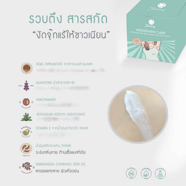 แพ็คเกจใหม่-shining-ครีมชายนิ่ง-underarm-care-cream-plus-ครีมบำรุงใต้วงแขน-ระงับกลิ่นกาย-ครีมลดรอยแตกลาย-1-กระปุก-50-กรัม-ส่งฟรี