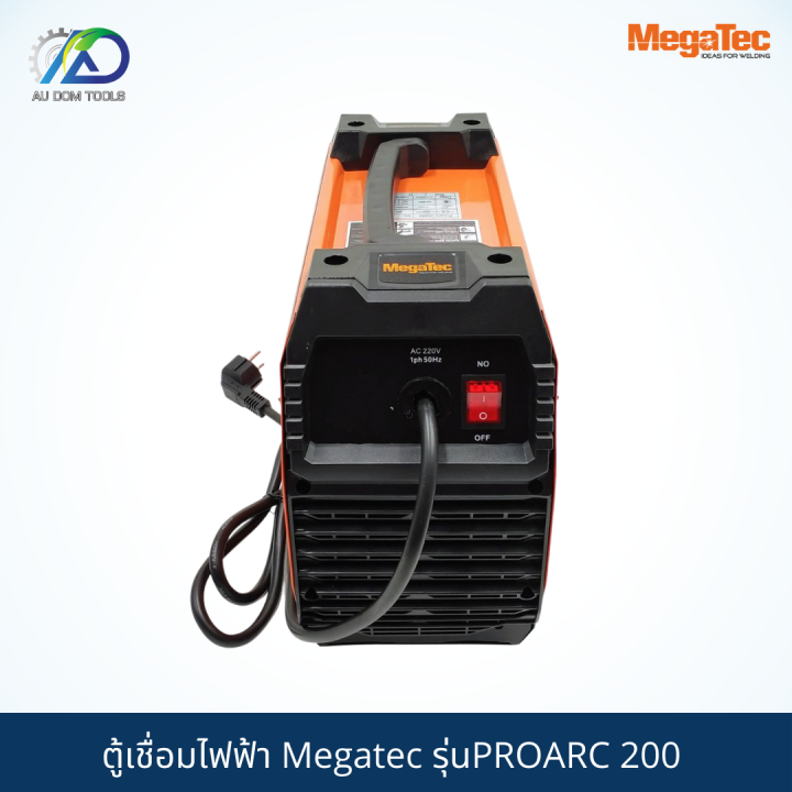 mega-tec-ตู้เชื่อมไฟฟ้า-รุ่นproarc200-พร้อมอุปกรณ์แถมฟรีลวดเชื่อมและแว่นตากันสะเก็ดกระจกดำ