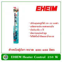 EHEIM Heater 250 W ฮีตเตอร์ ฮีทเตอร์ เครื่องเพิ่มอุณหภูมิน้ำ อีฮาม ปรับอุณหภูมิน้ำ สำหรับตู้ปลาขนาด 400-600 ลิตร รับประกัน 3 ปี จากประเทศเยอรมัน