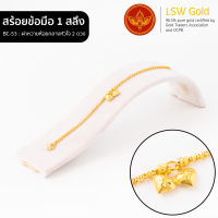 LSW สร้อยข้อมือทองคำแท้ 1 สลึง (3.79 กรัม) ลายผ่าหวายห้อยกลางหัวใจ 2 ดวง BC-53