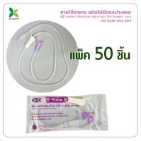 สายให้อาหาร สายฟีด แบบไม่มีกระเปาะหยด ( EZ Tube B ) แพ็ค 50 ชิ้น Enteral Feeding Tube without Drip Chamber ( no squeezing bulb ) 50 packs