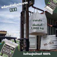 ใบก้ามปูหมัก (1,000kg) 1ตัน ราคาส่ง ใบก้ามปูหมักแรมปี ไม่ผสมดิน สะอาด ไร้กลิ่น