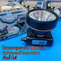 ส่งฟรี ?ลดแรงไฟฉายดิจิตอลตราช้าง RH-5100 มีหน้าจอบอกเวลา 1800 วัตต์ แบตอึดนาน 20 ชั่วโมง รับประกันพุงไกล 2000 เมตร ไฟฉายคาดหัวแรงสูง