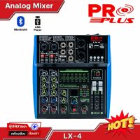 PROPLUS LX-4 มิกเซอร์บลูทูธ 4 Ch มิกซ์ บลูทูธ มิกเซอร์ EQ 7 band Bluetooth mixer เครื่องเสียง มิกเซอร์เอฟเฟค