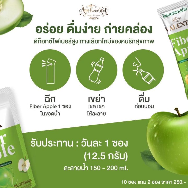 1ห่อ-12ซองvalenta-fiber-apple-วาเลนต้า-ไฟเบอร์-แอปเปิ้ล-ผลิตภัณฑ์เสริมอาหาร