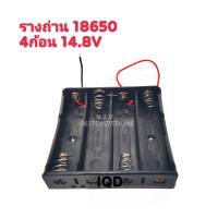 รางถ่าน18650 กล่องใส่ถ่าน18650/ 4ก้อน 14.8v