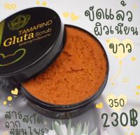 กลูต้ามะขาม เดอะควีน Queen Tamarind Gluta Scrub สครับ กลูต้า เนื้อมะขาม 350 g.