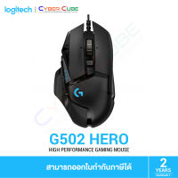 Logitech G502 Hero High Performance Gaming Mouse เม้าส์เกมส์