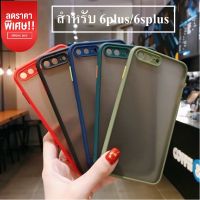 csse iPhone 6Plus / 6sPlus เคสไอโฟน6พลัส / 6sพลัส เคสขอบสี เคสกันกล้อง เคสกันกระแทก เคสโทรศัพท์iphone