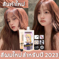 ✨ไม่ต้องกัดสีผมค่ะ  สีเทรนด์ ปี 2023 ขายดีที่สุดในเน็ต✨FENKANG ยาย้อมผม สีย้อมผมติดทน  ทำสีง่ายไม่ทำลายผม ย้อมสีง่ายที่บ้านก（สีผมออร์แกนิค สีทำผม สีย้อมผมออแกนิ สีย้อมผมแบบสระ สีย้อมผมแฟชั่น ยาย้อมผมสีสวยๆ สียอดผม น้ำยาย้อมผม）  [ส่งอุปกรณ์ที่ย้อมผม ]