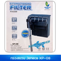 กรองแขวน Janeca XP-08 (จัดส่งฟรี)