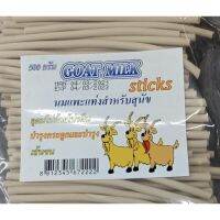 GPE ขนมสุนัข นมแพะแท่ง เส้นนิ่ม goat milk stick  บรรจุ 500กรัม  เส้นนิ่ม ใช้ฝึกสุนัข ให้เป็นขนม รางวัล ขนมหมา  สำหรับสุนัข