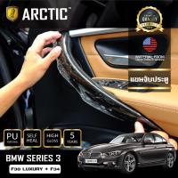 BMW Series 3 F30 LUXURY + F34 ฟิล์มกันรอยรถยนต์ ภายในรถ PianoBlack by ARCTIC - บริเวณแขนจับประตู 4 ชิ้น