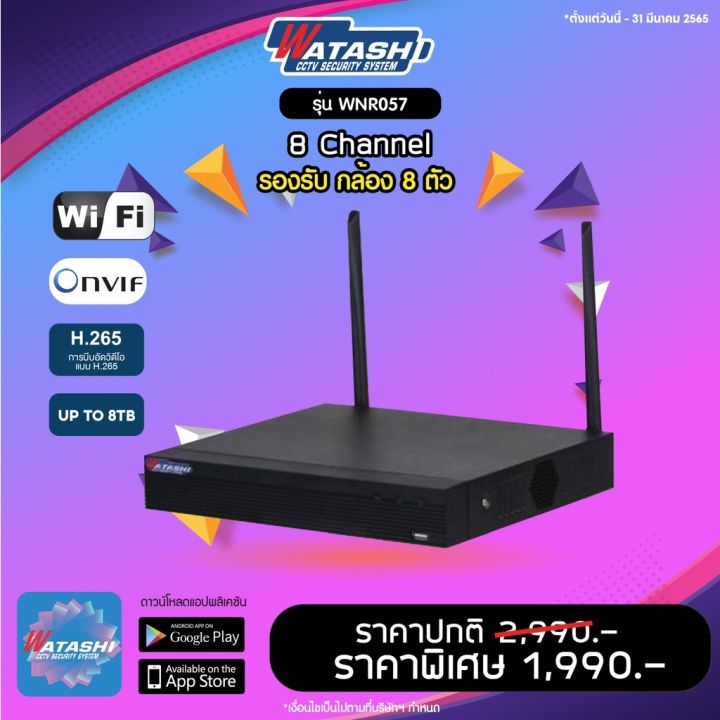 ประกันศูนย์-เครื่องบันทึก-watashi-wifi-รุ่น-wnr057-ต่อกล้องได้-8-ช่อง-รองรับระบบ-onvif