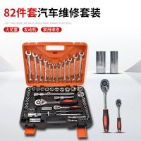 [COD] 82-piece auto repair set universal head plate wrench ratchet sleeve combination maintenance toolbox