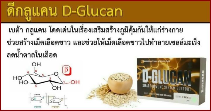 ดีกลูแคน-d-glucan-ดีกลูแคน-1-กล่อง-10-ซอง-อาหารเสริม-เพื่อเสริมสร้าง-ระบบภูมิคุ้มกัน