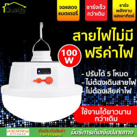 JD รุ่น 2026 Solar emergency charging lamp หลอดไฟพกพา LED โซล่าเซลล์ หลอดไฟโซล่าเซล ไฟฉุกเฉิน หลอดไฟฉุกเฉิน หลอดไฟ solar ไฟ led ไฟโซล่าเซลล์ Mobile LED Bulb ปรับได้ 5 โหมด