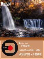 Haida mobile phone filter bracket light reduction mirror nd polarizer GND0.9 anti-light pollution black soft adaptation M10 camera