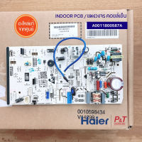 A0011800587A / 0011800587A แผงบอร์ดคอยล์เย็น แผงวงจรแอร์ ไฮเออร์ Haier  อะไหล่แอร์ ของแท้จากศูนย์