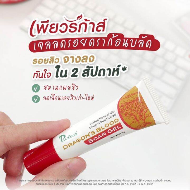 3ขนาดให้เลือก-3-8-20กรัมpuricas-dragons-blood-scar-gel