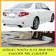 สเกิร์ตหลัง Toyota Altis 2010-2013 งานพลาสติก ABS งานดิบไม่ทำสี