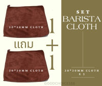 Coffee Machine Cleaning Cloth/ Barista Towel / ผ้าทำความสะอาดเครื่องชงกาแฟ